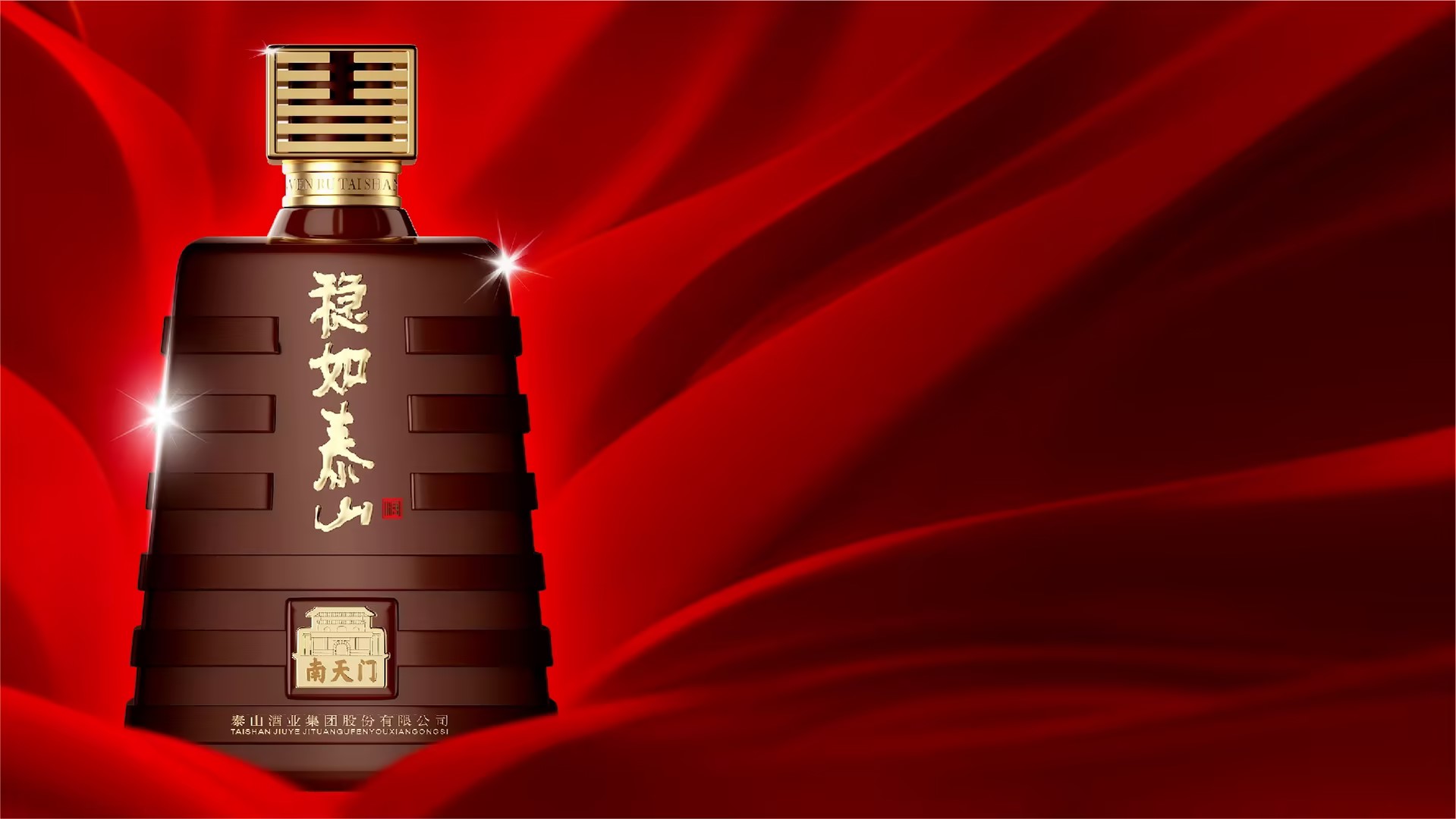 泰山酒業